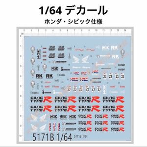 1/64 デカール19 ホンダ・シビック仕様　トミカ、ホットウィール、カスタムに！