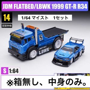 1/64 ミニカー　Maisto マイスト　トランスポート　LBWK GTR R34 ※箱無し、中身のみ