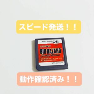 バイオハザード　Deadly Silence DS ソフトのみ ニンテンドーDS 任天堂 ソフト