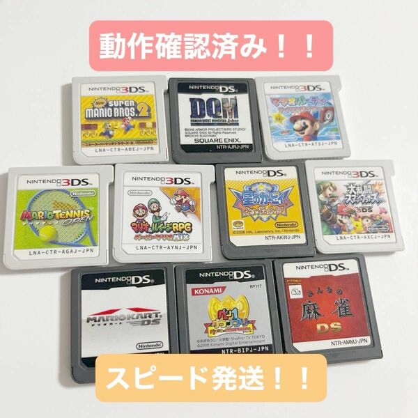 3DS DS ソフト10本セット　 Nintendo ゲームソフト マリオ　ドラクエ　スマブラ　カービィ　マリオカート