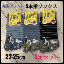 5本指ソックス レディース かかと付 スニーカー丈 3足セット 指 発泡プリント 婦人 靴下 綿混 まとめ売り可愛い A_画像1