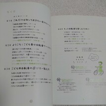 おやこで自転車はじめてブック　子乗せで走る、こどもに教える 疋田智／監修　ぼちぼち自転車くらぶ／著　柚木ミサト／絵_画像8