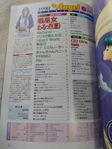 月刊PCエンジェル/1998年1月号/かえるにょ・ぱにょ〜ん/Nails/月光獣 ほか/攻略の館14本立て！月刊PC Angel/オデッセウス発行_画像5