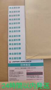 JAL株主優待券 13枚 有効期限2025/5/31
