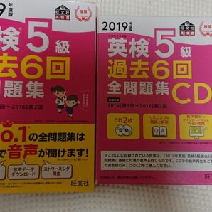 英検５級 過去問 2019年度版 CD付き 過去６回分 全問題集 未記入