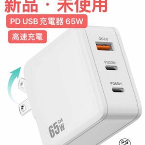 PD USB充電器 65W GaN Type C 急速充電器 高速充電器