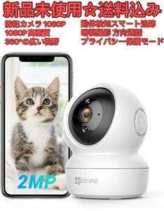 新品未開封　防犯カメラ 1080P 屋内監視カメラ WiFi ネットワークカメラ