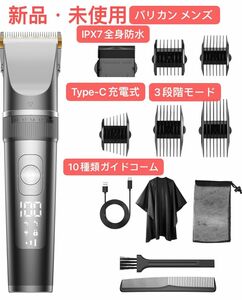 バリカン メンズ 【2024新登場 Type-C充電式】 ヘアカッター 電動ばりかん 散髪用 3段階モード 10種類ガイドコーム