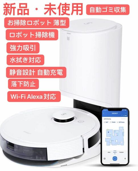 【自動ゴミ収集】ECOVACS(エコバックス）DEEBOT N8+ ロボット掃除機 マッピング 水拭き対応 強力吸引