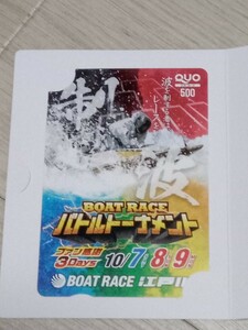 ボートレース江戸川　バトルトーナメント　QUOカード　クオカード　競艇
