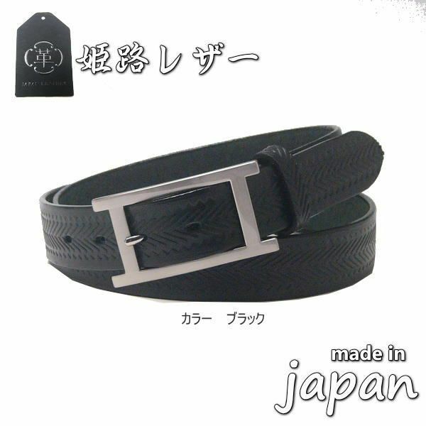 黒 姫路レザー 日本製 一枚革 ヘリンボーン型 BK