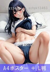 【A4 + プロマイド(L判) セット】 buru011 ポスター 高画質 同人 アニメ かわいい イラスト アート 巨乳 コスプレ ブルマ 下乳 体操着 