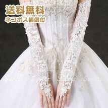 ウェディンググローブ　フィンガーレス　スーパーロング　レース　オフホワイト結婚式 ウエディング 手袋 ホワイト　白　花モチーフ　長め_画像1