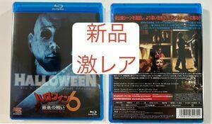 新品★ハロウィン6 最後の戦い プロデューサーズ・カット [Blu-ray] DeadbyDaylight デッドバイデイライト マイケル・マイヤーズ ローリー