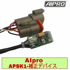 アイプロ製★スピードヒーラー APSK1 AIpro（アイプロ）KLX125 DトラッカーX ZX-12R KLX250 Ninja250SL メーター誤差補正デバイス