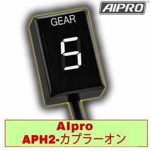 AIpro（アイプロ） シフトインジケーター APH2 【白】 CB250R MC52 レブル250/500 MC44 PC60 CRF250L/M RALLY GL1800 SC47 SC68