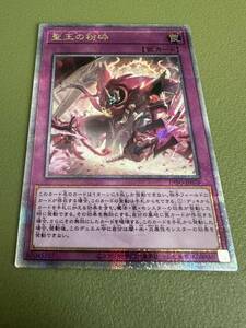 聖王の粉砕【クォーターセンチュリーシークレット】 INFO-JP078 遊戯王 美品