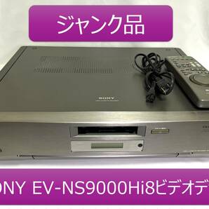 【ジャンク】SONY ソニー EV-NS9000 Hi8ビデオデッキの画像1