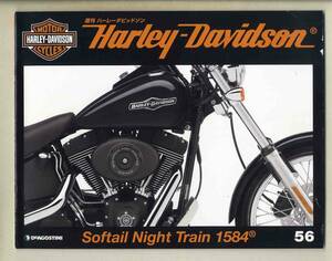 【c4482】週刊ハーレーダビッドソン56 - Softail Night Train 1584