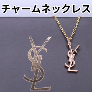 【新品未使用・即日発送】イヴ・サンローラン　チャームネックレス