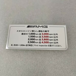 AMG Japan エンジン慣らし メタルステッカー 当時物 W124 W126 W201W140 R129 W202 W210