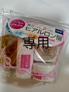 yama◯◯樣用　　旅行用洗顔セット