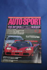 オートスポーツ AUTOSPORT 1996年 11/15号