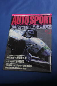 オートスポーツ AUTOSPORT 1996年 12/1号
