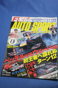 オートスポーツ AUTOSPORT 2010年 6/10号