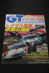 オートスポーツ AUTOSPORT 臨時増刊 2010年 スーパーGT FUJI400km特集