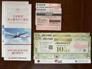 JAL　日本航空　株主優待券　２枚　2024年6月1日～2025年11月30日+割引冊子+クーポン券