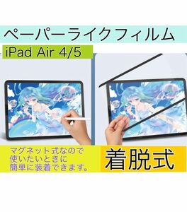 ペーパーライク　フィルム　マグネット　着脱式　収納用ファイル付　iPad air