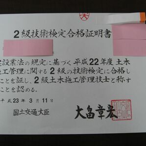 ２級土木施工管理技士　実地試験対策　経験記述論文