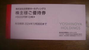 * Yoshino дом * акционер sama . пригласительный билет 5000 иен (500 иен ×10 листов ) 2024 год 11 месяц 30 до дня обычная почта бесплатная доставка 