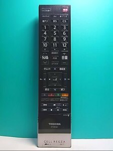 S145-607★東芝 TOSHIBA★テレビリモコン★CT-90361★即日発送！保証付！即決！