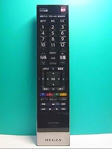 S145-829★東芝 TOSHIBA★デジタルテレビリモコン★CT-90338★即日発送！保証付！即決！