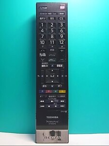 S146-050★東芝 TOSHIBA★デジタルテレビリモコン★CT-90376★蓋無 即日発送！保証付！即決！