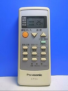 T132-498★パナソニック Panasonic★エアコンリモコン★A75C3308★即日発送！保証付！即決！