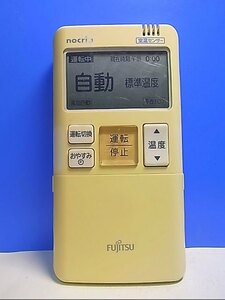 T132-522★富士通 Fujitsu★エアコンリモコン★AR-FBA1J★蓋無 即日発送！保証付！即決！