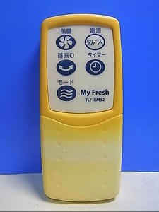 T132-579*My Fresh* electric fan remote control *TLF-RM32* same day shipping! with guarantee! prompt decision!