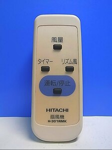 T132-596★日立 HITACHI★扇風機リモコン★H-301RMK★即日発送！保証付！即決！