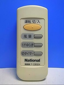 T132-670* National National* electric fan remote control *F-CB324* same day shipping! with guarantee! prompt decision!