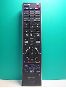 S146-110★東芝 TOSHIBA★デジタルテレビリモコン★CT-90313A★即日発送！保証付！即決！