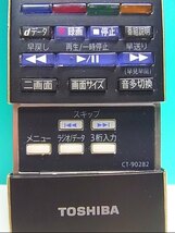 S146-232★東芝 TOSHIBA★デジタルテレビリモコン★CT-90282★即日発送！保証付！即決！_画像2