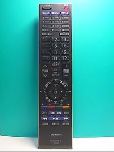 S146-232★東芝 TOSHIBA★デジタルテレビリモコン★CT-90282★即日発送！保証付！即決！