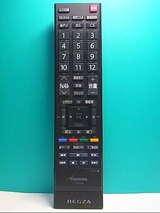 S146-427★東芝 TOSHIBA★デジタルテレビリモコン★CT-90348★即日発送！保証付！即決！