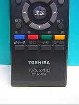 S146-485★東芝 TOSHIBA★デジタルテレビリモコン★CT-90409★蓋無 即日発送！保証付！即決！_画像3