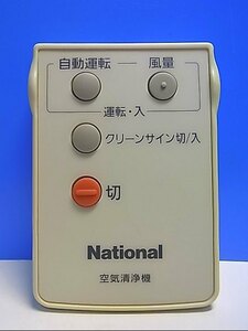 T132-897★ナショナル National★空気清浄機リモコン★F-PX55E3★即日発送！保証付！即決！