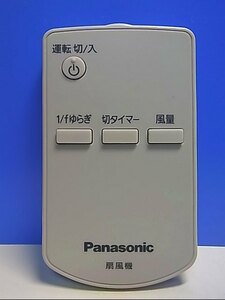 T132-950* Panasonic Panasonic* electric fan remote control *2103* same day shipping! with guarantee! prompt decision!