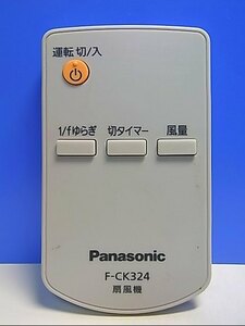 T132-951* Panasonic Panasonic* electric fan remote control *F-CK324* same day shipping! with guarantee! prompt decision!